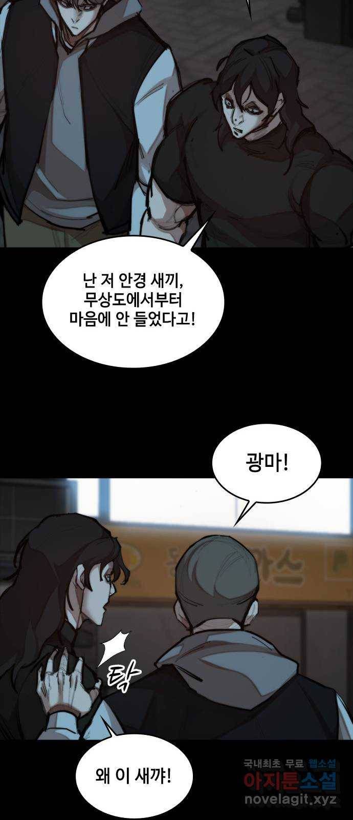적월의 나라 31화 : 이사 강무진 26