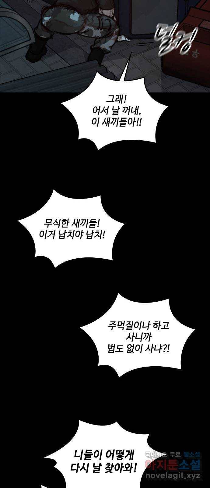 적월의 나라 31화 : 이사 강무진 31