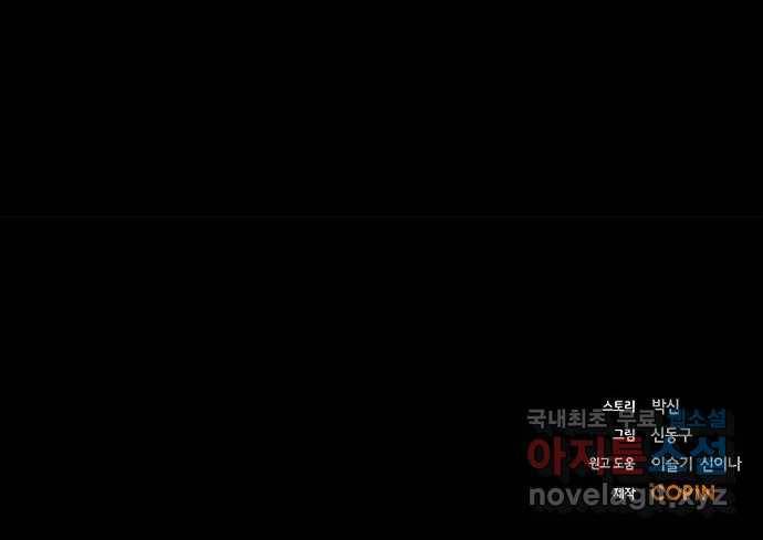 적월의 나라 31화 : 이사 강무진 61