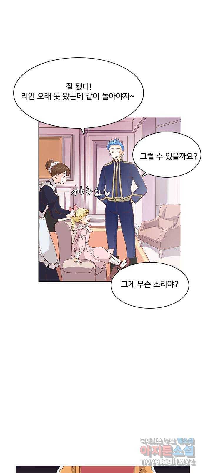 중매쟁이 아가 황녀님 72화 3