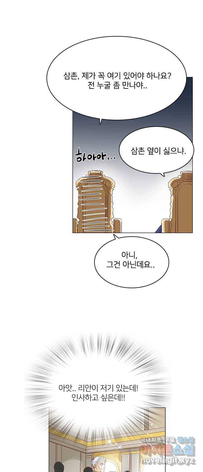 중매쟁이 아가 황녀님 72화 5