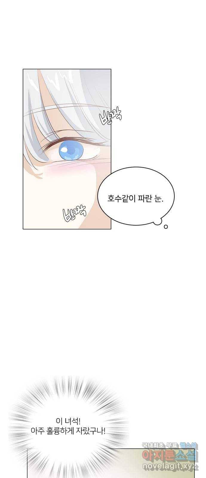 중매쟁이 아가 황녀님 72화 9