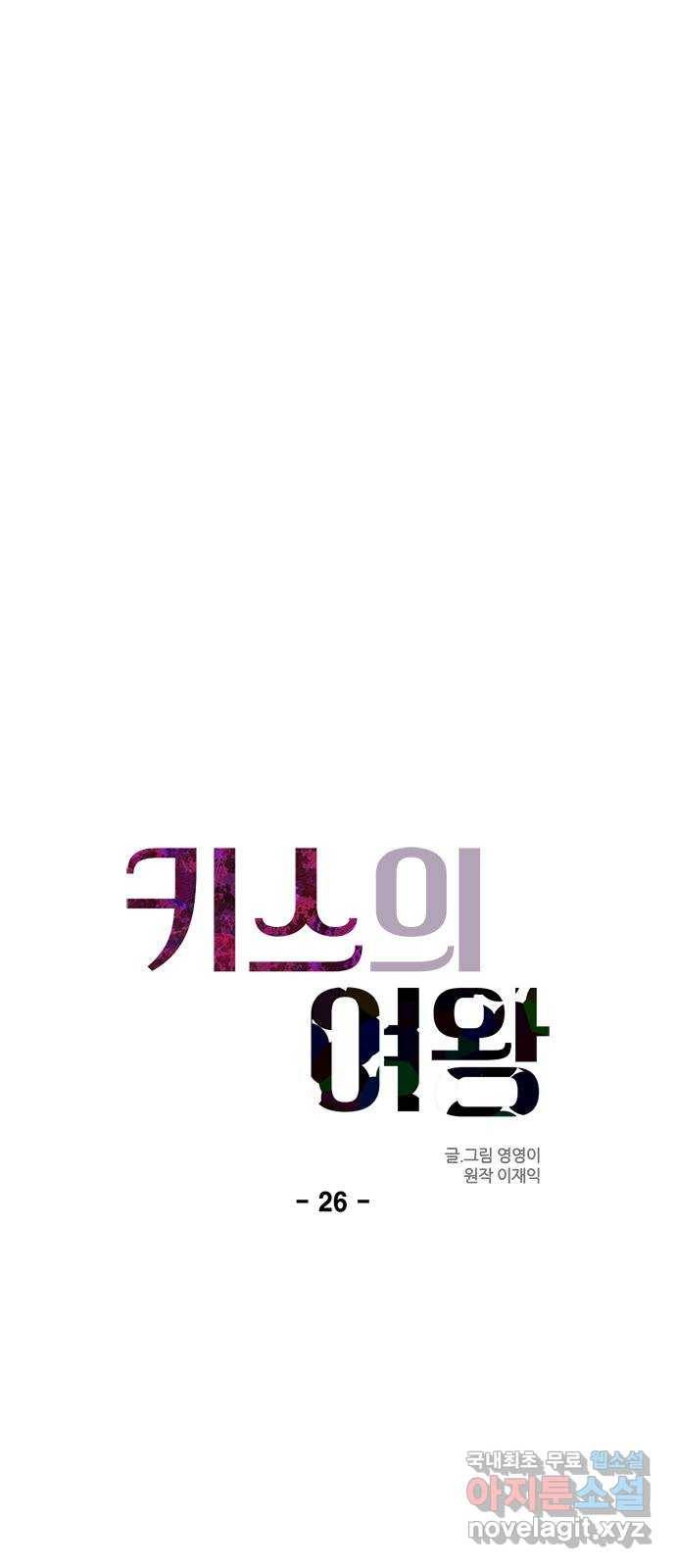 키스의 여왕 26화 11