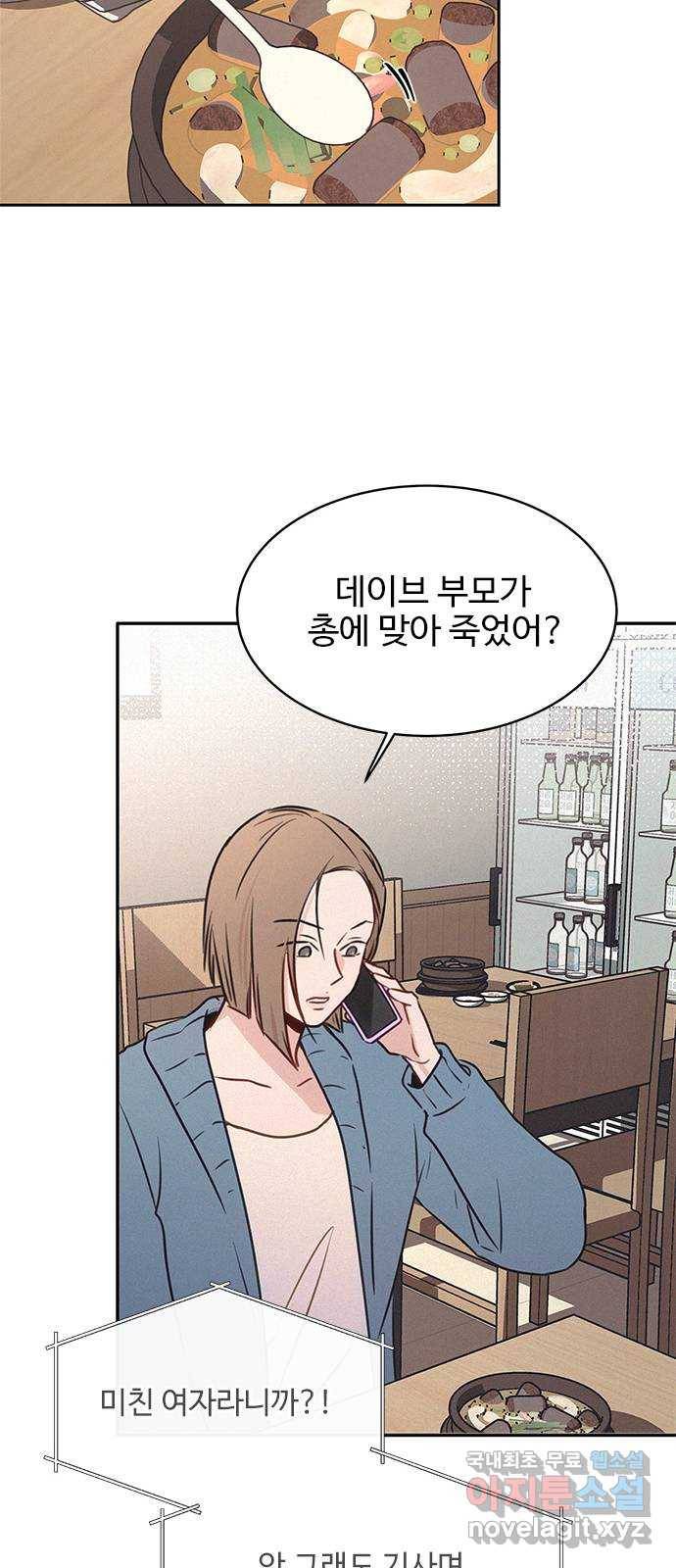 키스의 여왕 26화 22