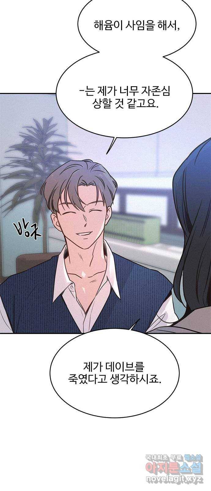 키스의 여왕 26화 36