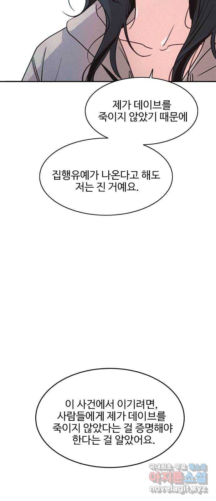 키스의 여왕 26화 41