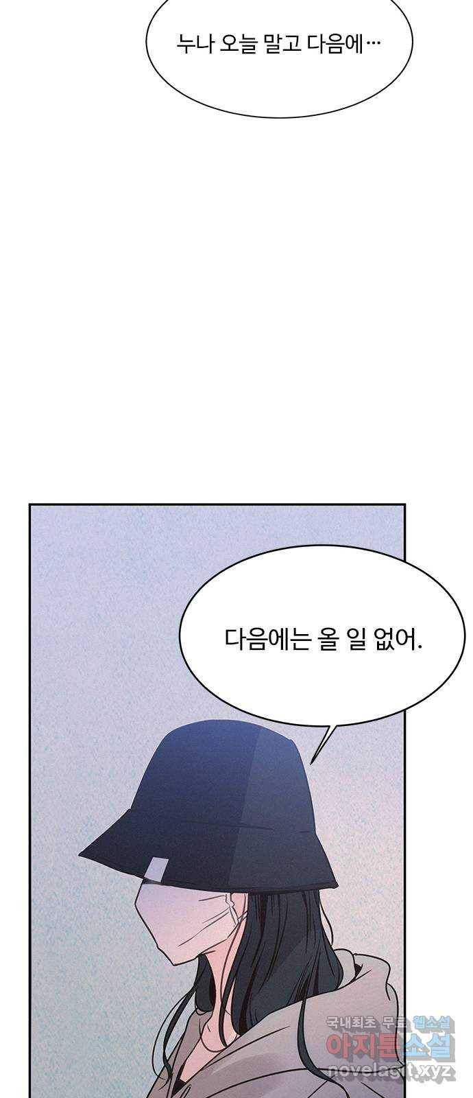 키스의 여왕 26화 46