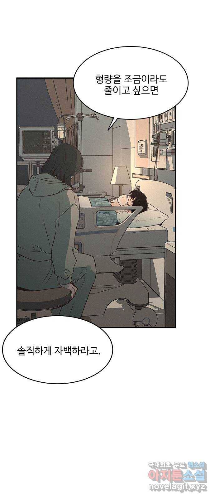 키스의 여왕 26화 57