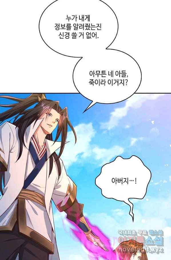 10만 년째 오늘을 살던 놈 83화 3