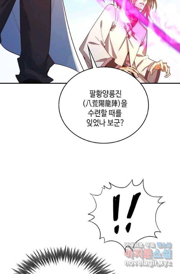 10만 년째 오늘을 살던 놈 83화 4
