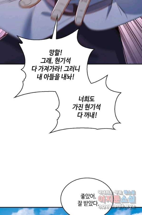 10만 년째 오늘을 살던 놈 83화 6