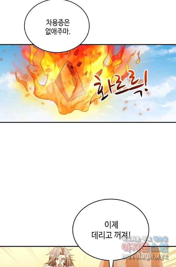 10만 년째 오늘을 살던 놈 83화 8