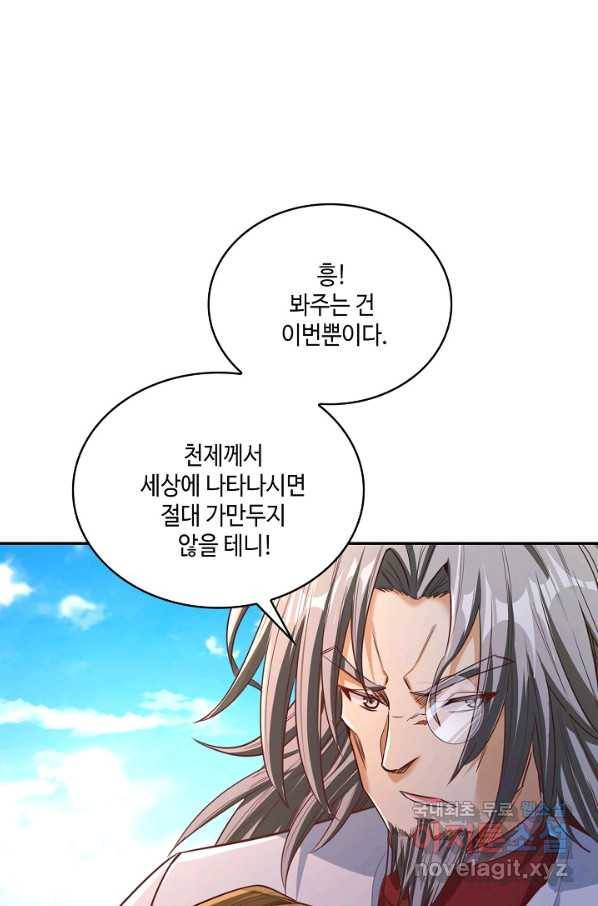 10만 년째 오늘을 살던 놈 83화 10