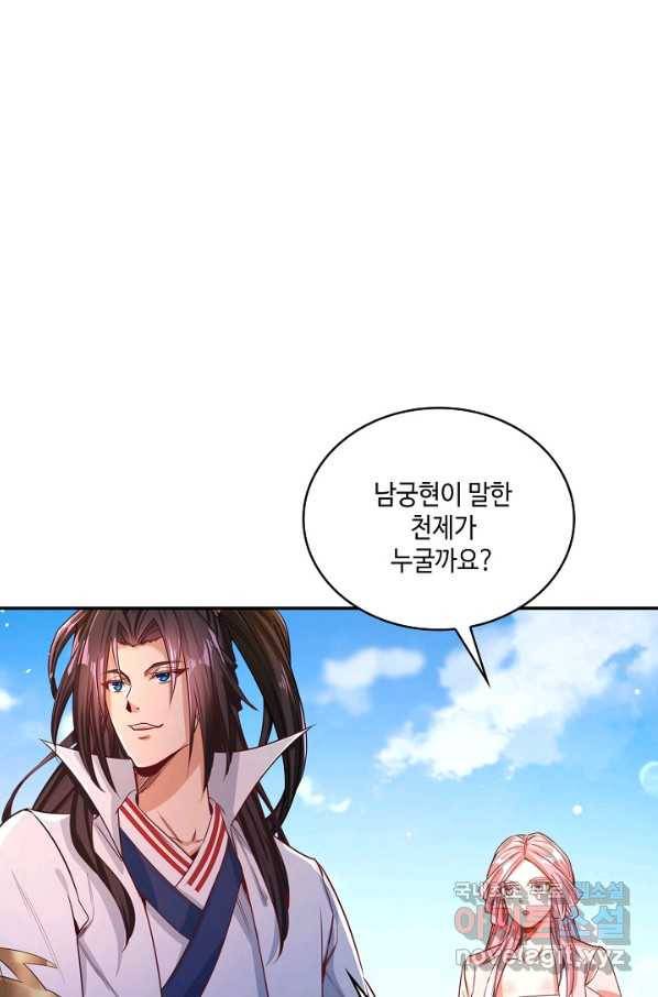 10만 년째 오늘을 살던 놈 83화 12