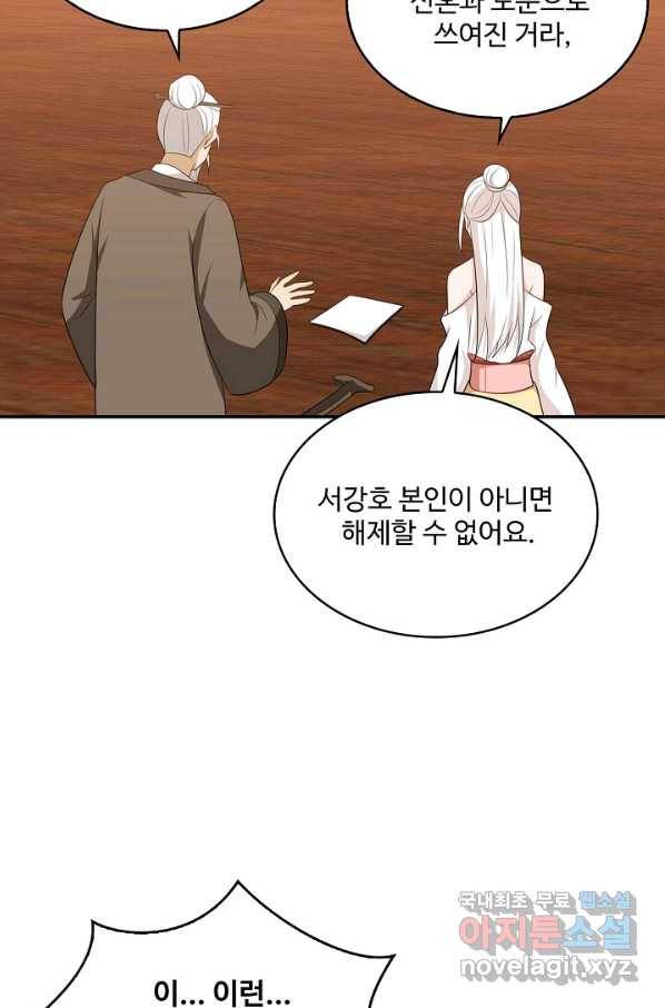 허세로 레벨업 하기! 420화 6