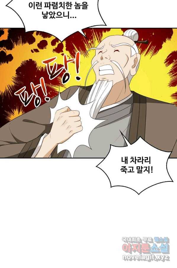 허세로 레벨업 하기! 420화 7