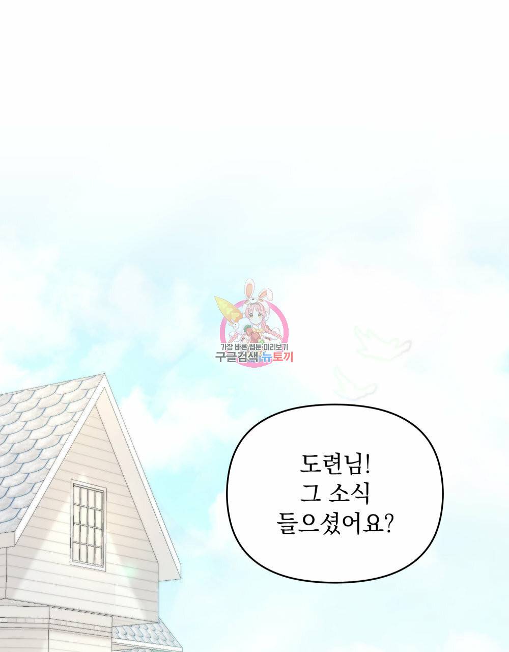 참아주세요, 대공 57화 1