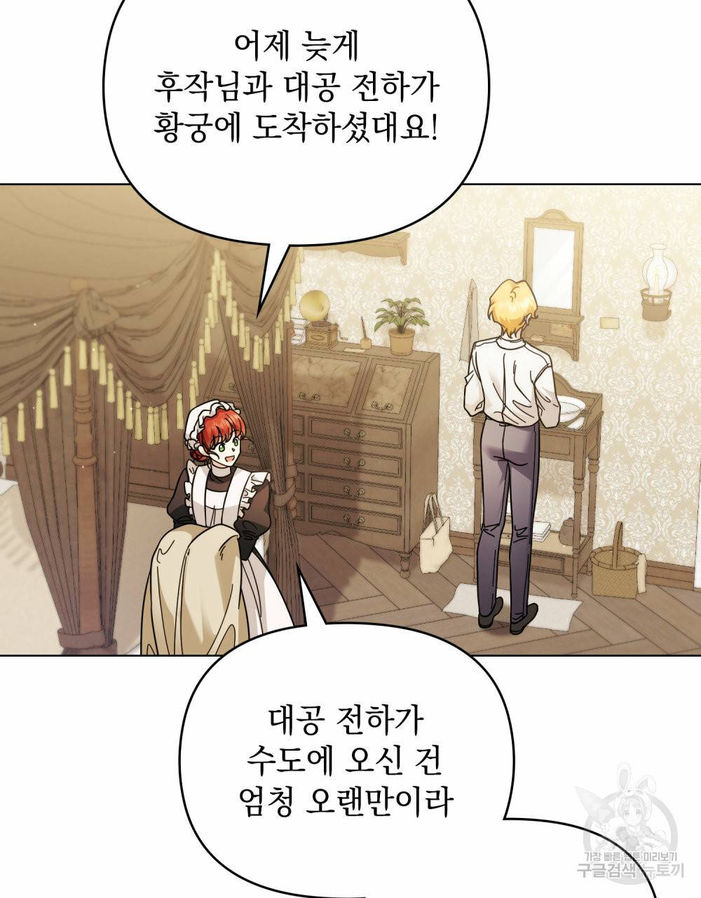 참아주세요, 대공 57화 3