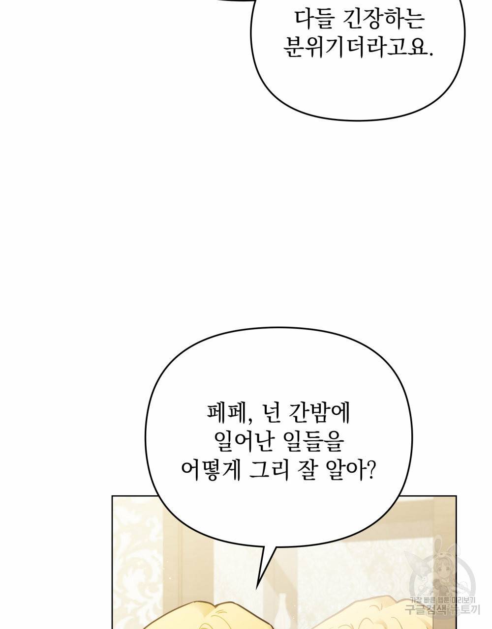 참아주세요, 대공 57화 4