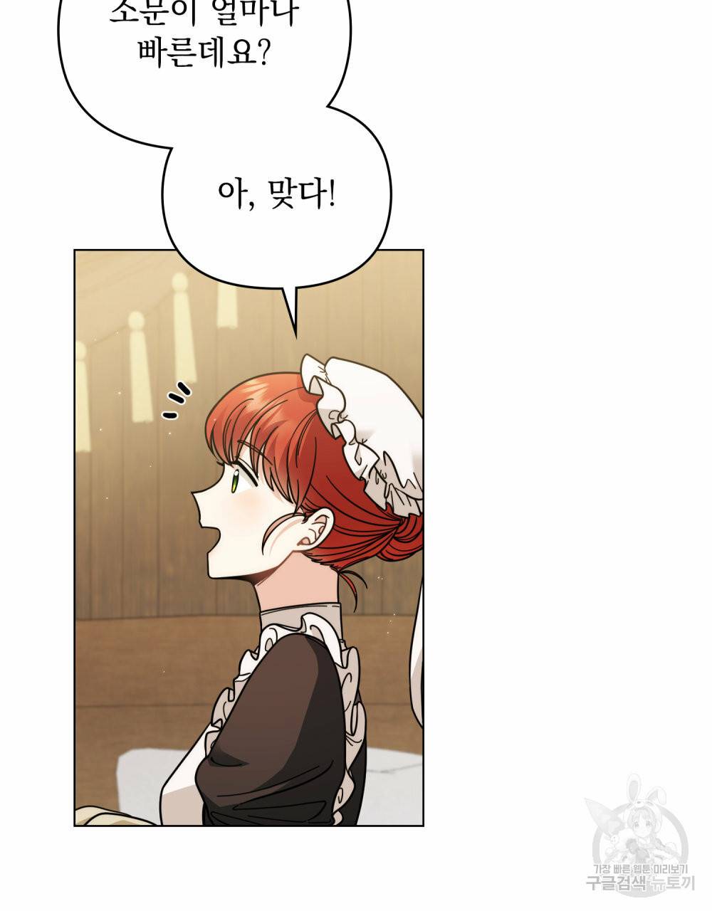 참아주세요, 대공 57화 6