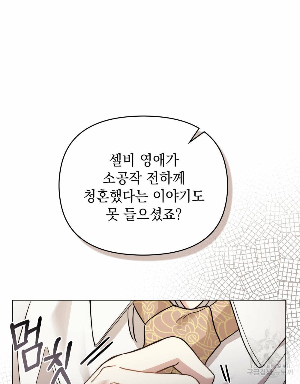 참아주세요, 대공 57화 7
