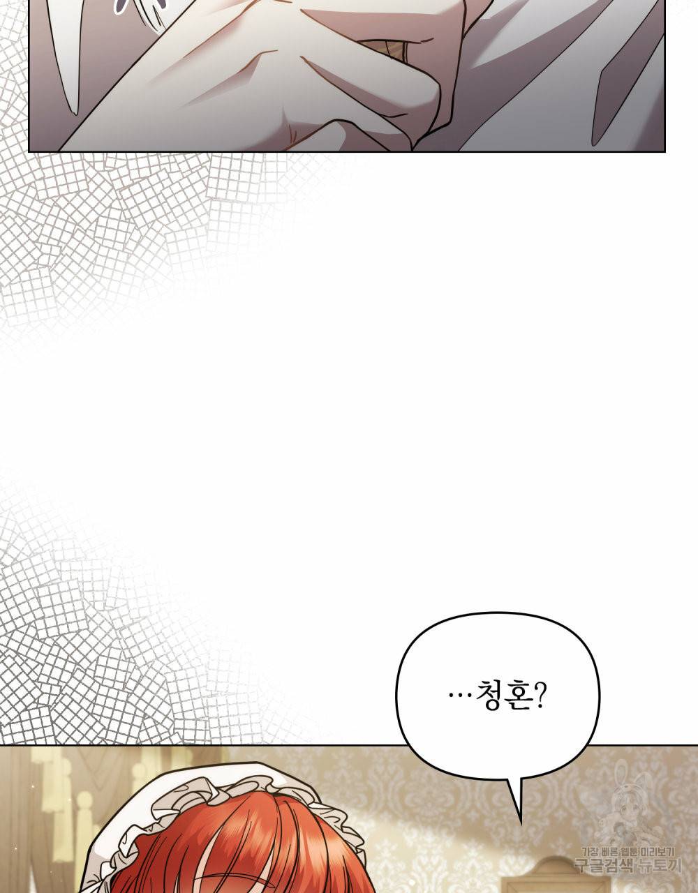 참아주세요, 대공 57화 8