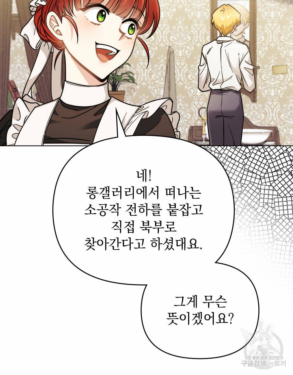 참아주세요, 대공 57화 9