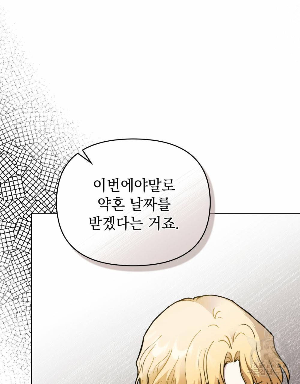 참아주세요, 대공 57화 10