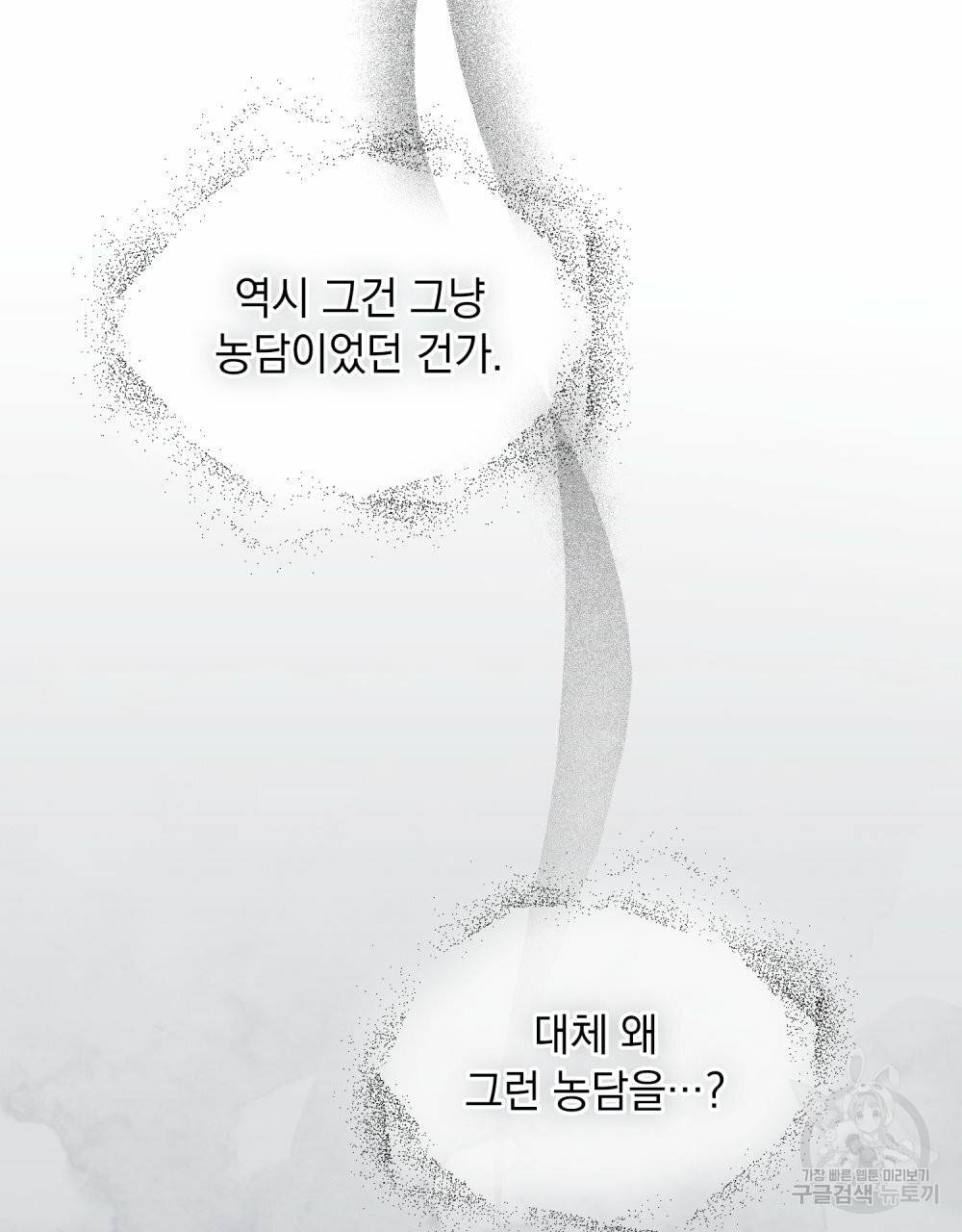 참아주세요, 대공 57화 15