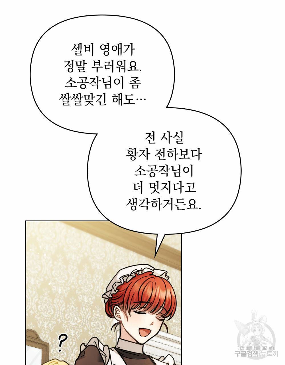 참아주세요, 대공 57화 17