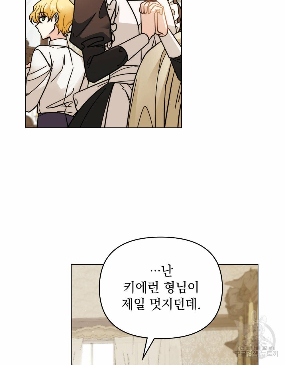 참아주세요, 대공 57화 18