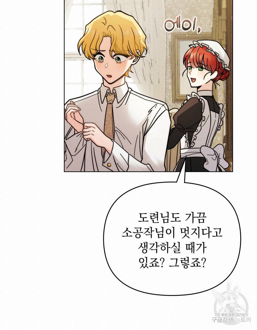 참아주세요, 대공 57화 19