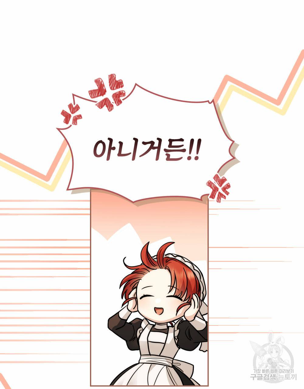 참아주세요, 대공 57화 20