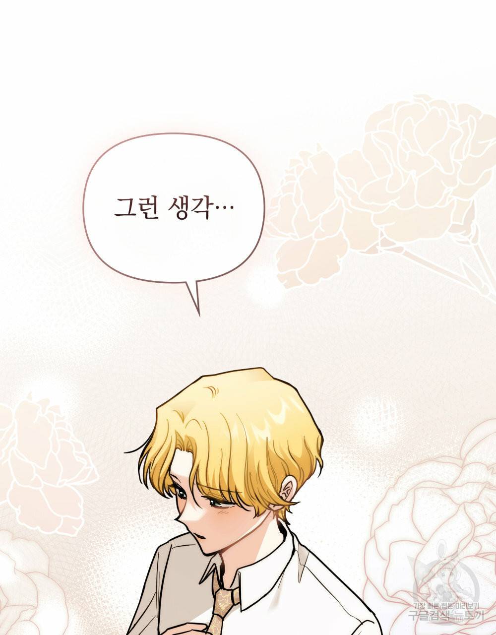 참아주세요, 대공 57화 22
