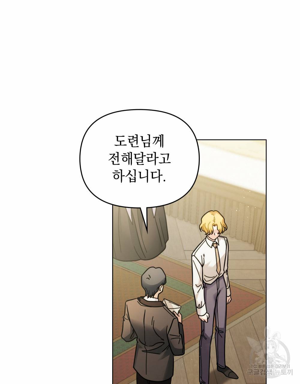 참아주세요, 대공 57화 25