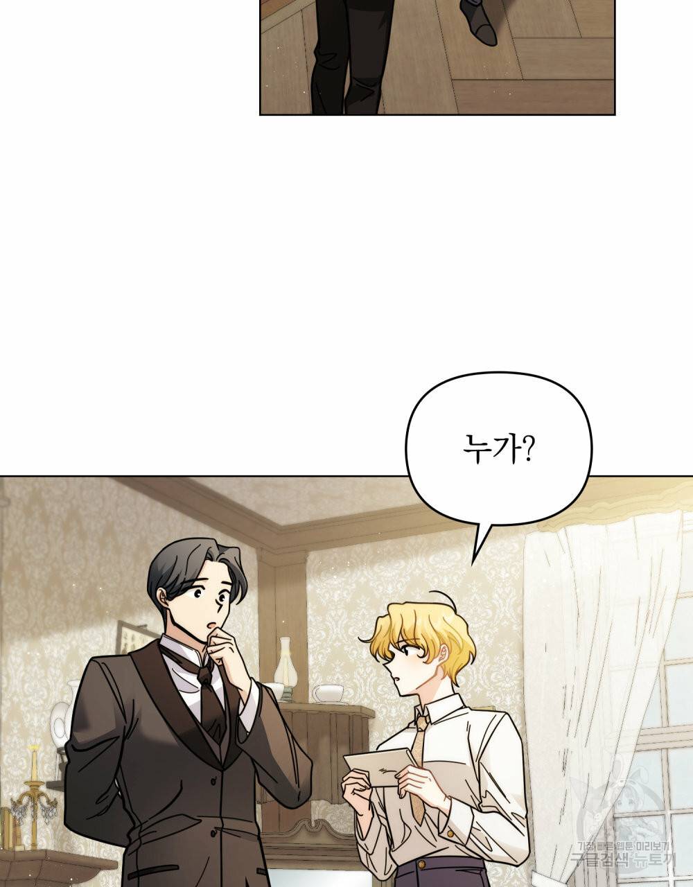 참아주세요, 대공 57화 26