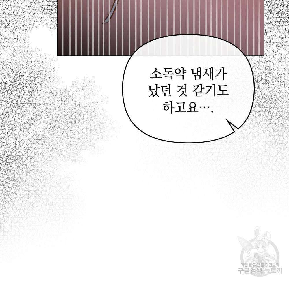 참아주세요, 대공 57화 30
