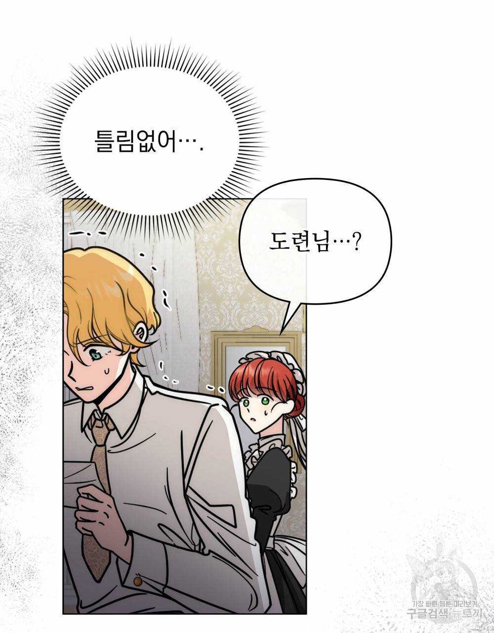 참아주세요, 대공 57화 32