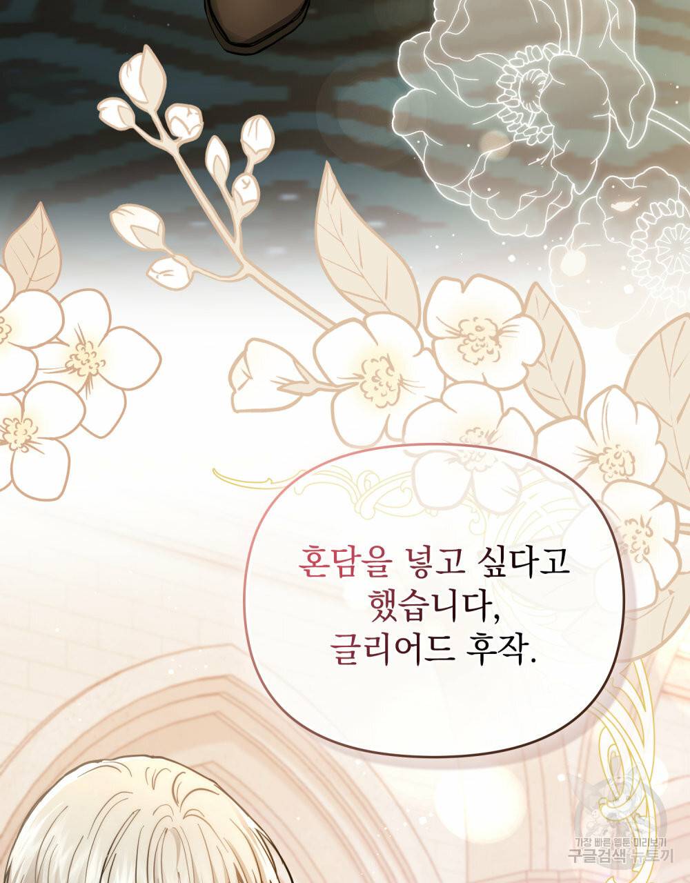 참아주세요, 대공 57화 42