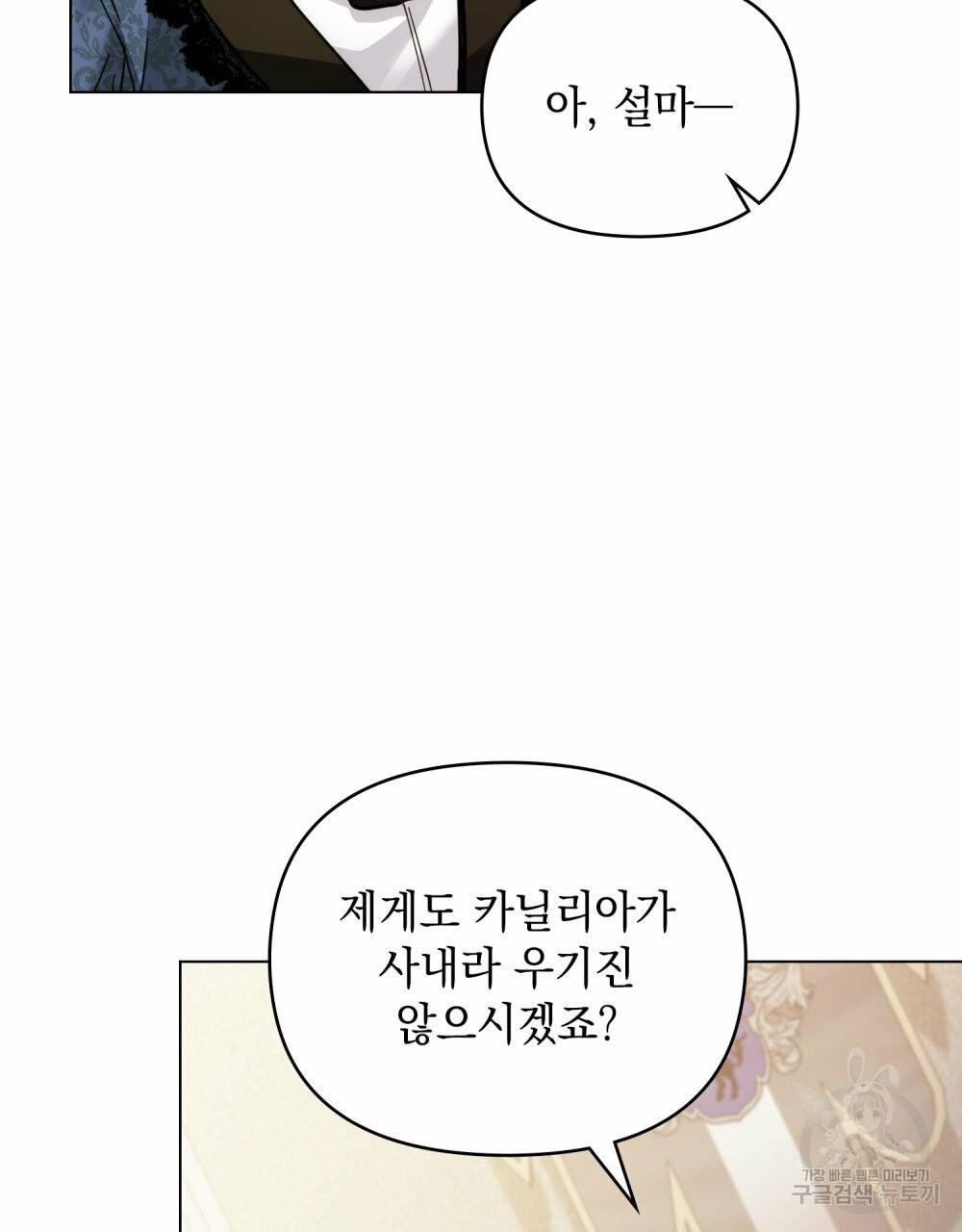 참아주세요, 대공 57화 46