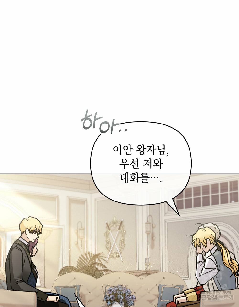 참아주세요, 대공 57화 48