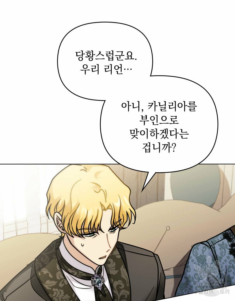 참아주세요, 대공 57화 50