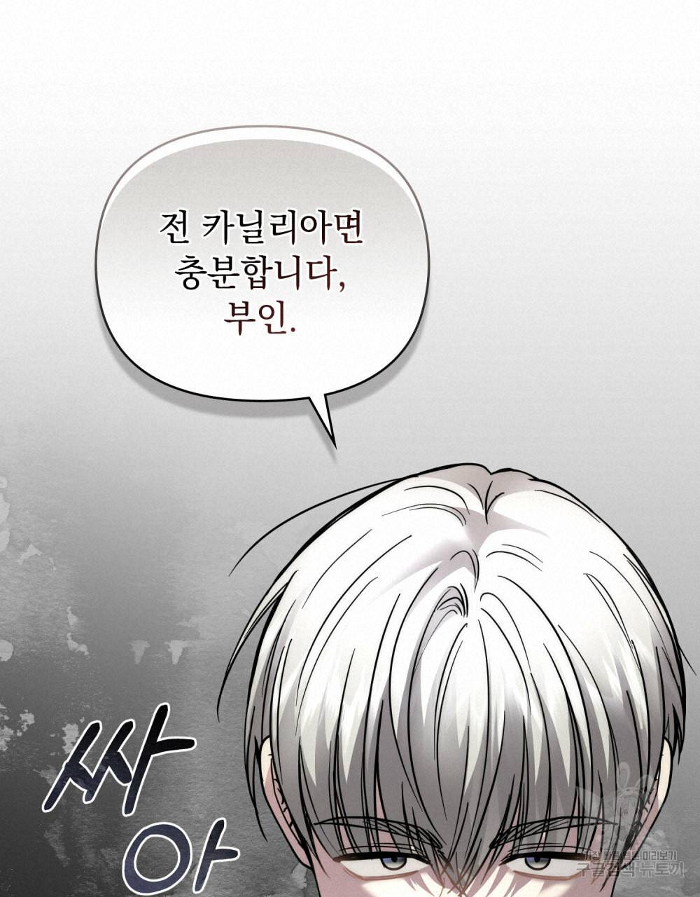 참아주세요, 대공 57화 57
