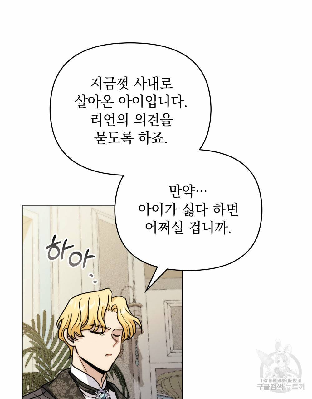 참아주세요, 대공 57화 59