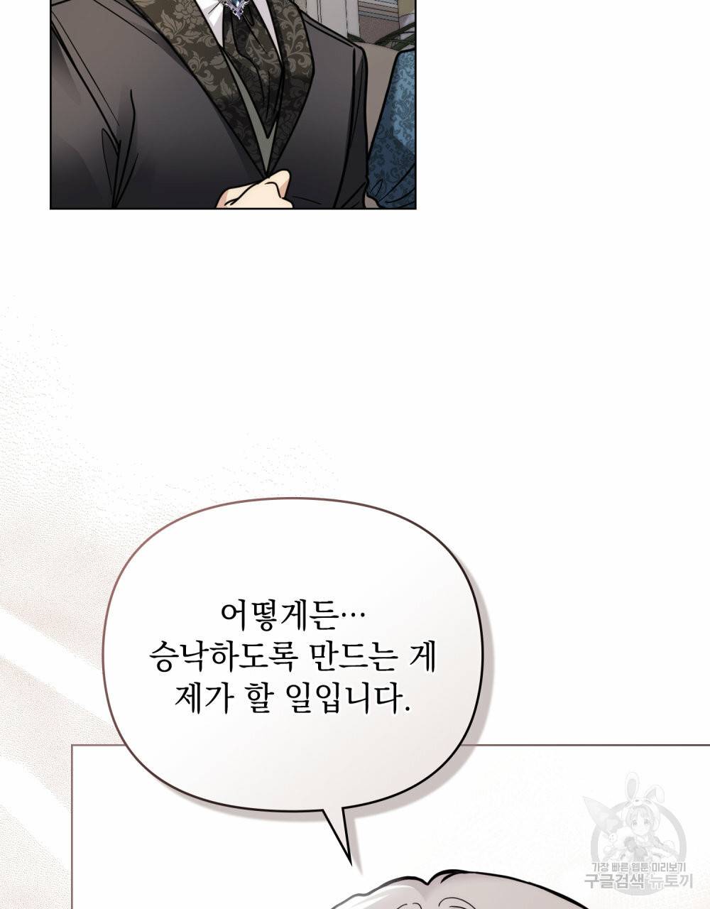 참아주세요, 대공 57화 60