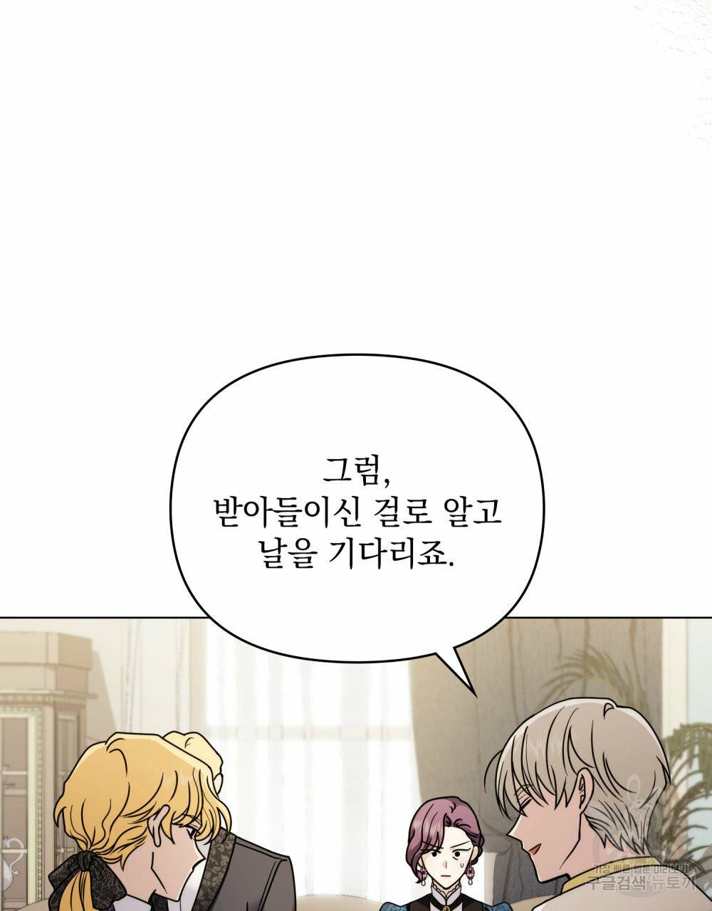 참아주세요, 대공 57화 62