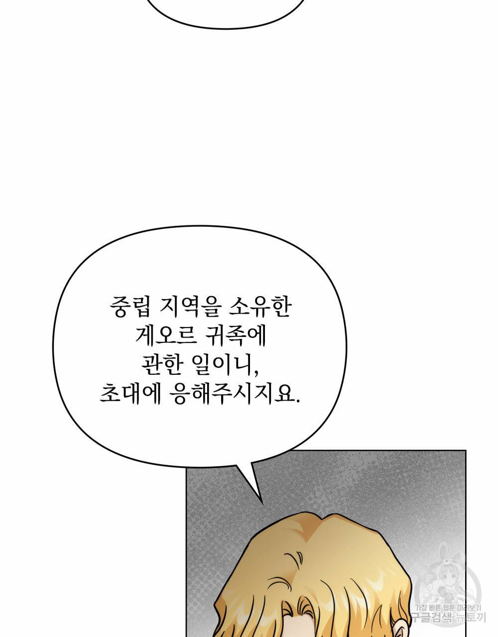 참아주세요, 대공 57화 65