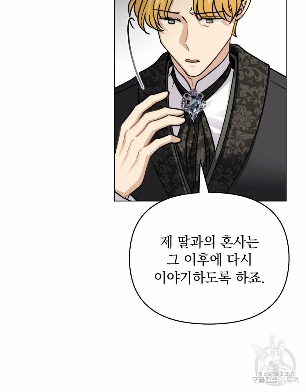 참아주세요, 대공 57화 66