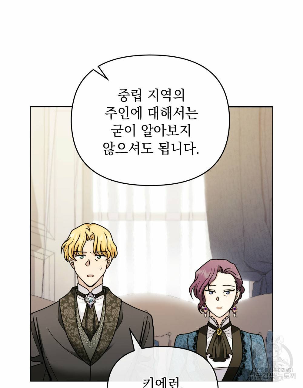 참아주세요, 대공 57화 69