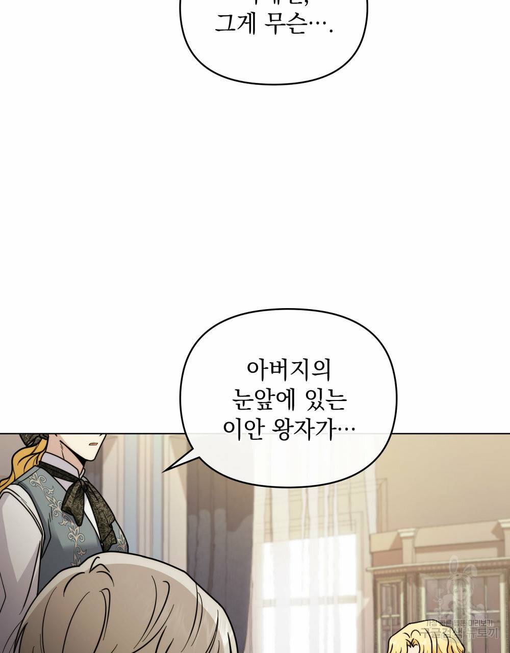 참아주세요, 대공 57화 70